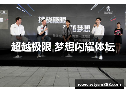 超越极限 梦想闪耀体坛