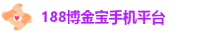 188博金宝体育